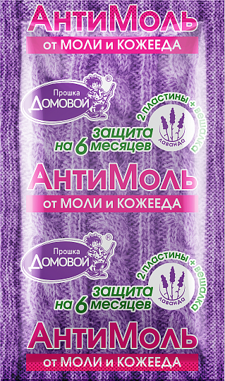 ДОМОВОЙ ПРОШКА Антимоль - 2 пластины + вешалка (с запахом лаванды)